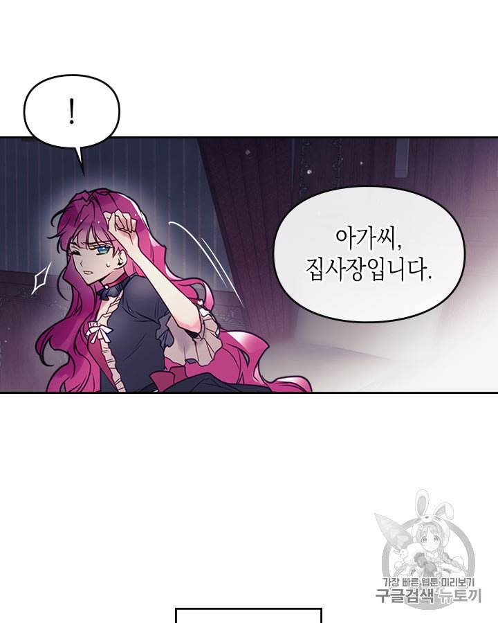 악역의 엔딩은 죽음뿐 9화 5