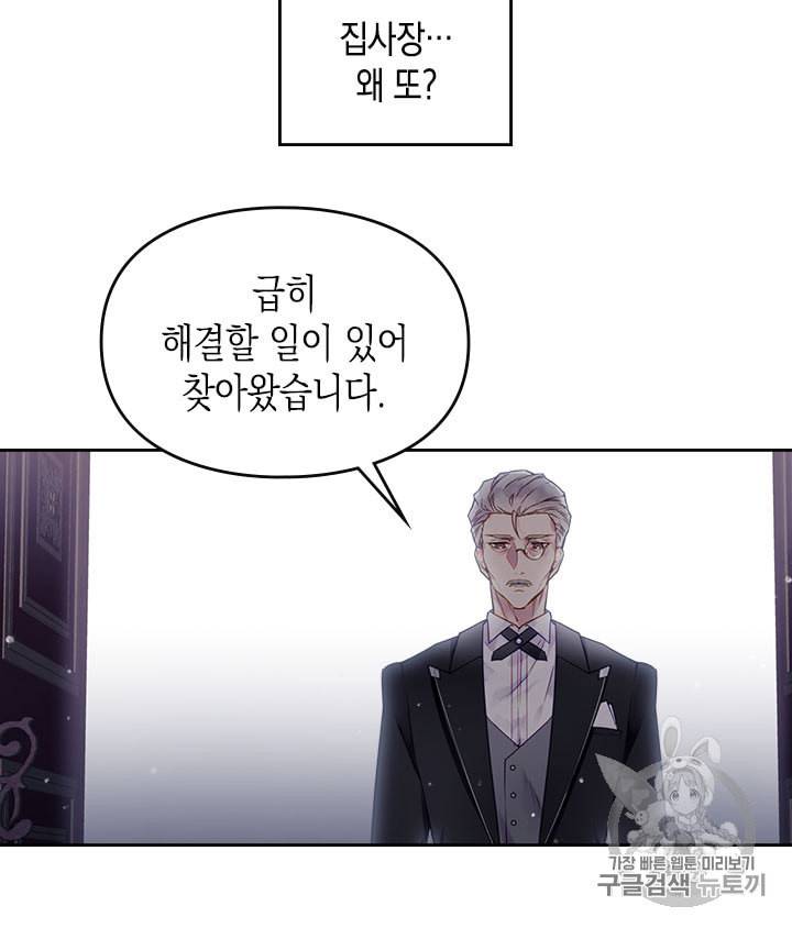 악역의 엔딩은 죽음뿐 9화 6