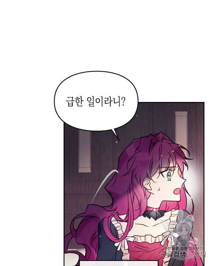 악역의 엔딩은 죽음뿐 9화 7