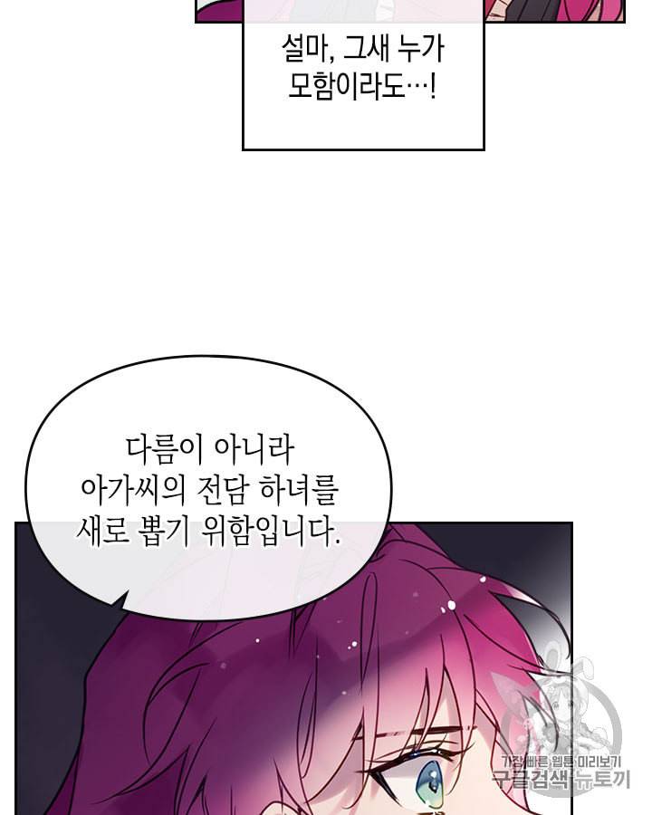 악역의 엔딩은 죽음뿐 9화 8