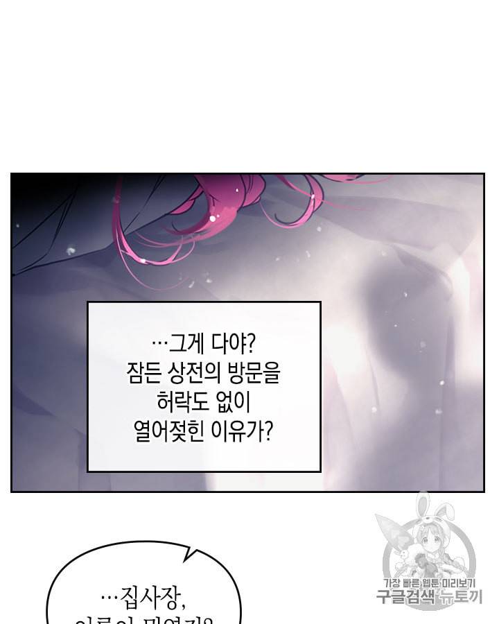 악역의 엔딩은 죽음뿐 9화 11