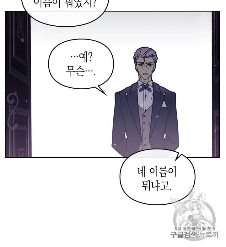 악역의 엔딩은 죽음뿐 9화 12