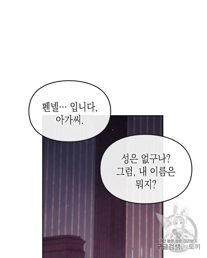 악역의 엔딩은 죽음뿐 9화 13