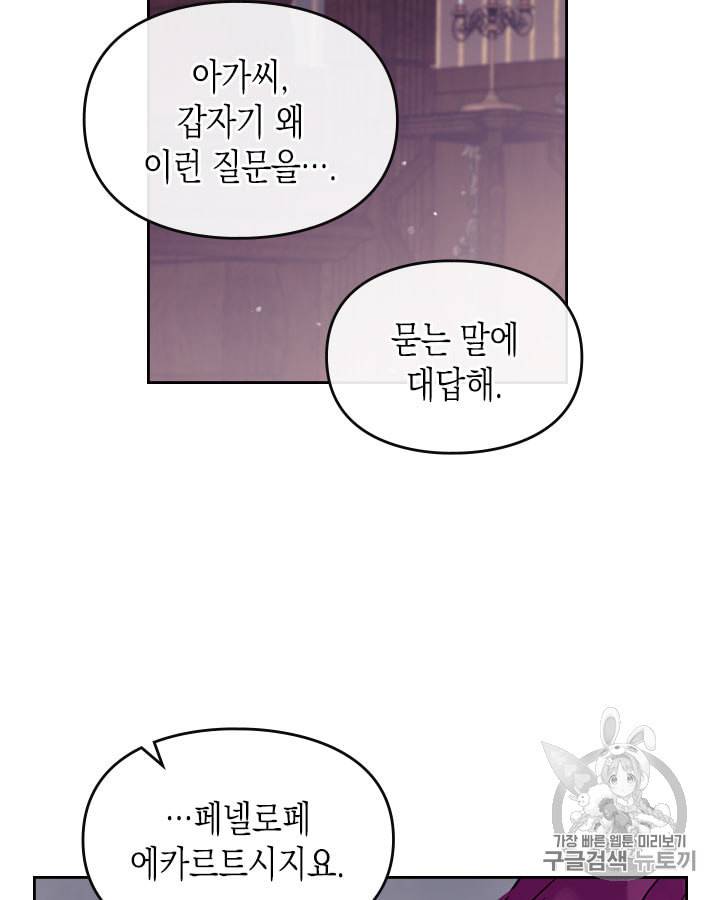악역의 엔딩은 죽음뿐 9화 14