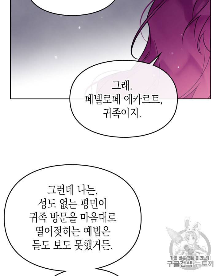 악역의 엔딩은 죽음뿐 9화 15
