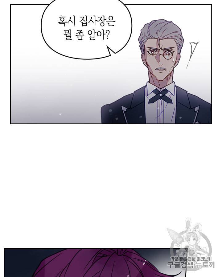 악역의 엔딩은 죽음뿐 9화 16
