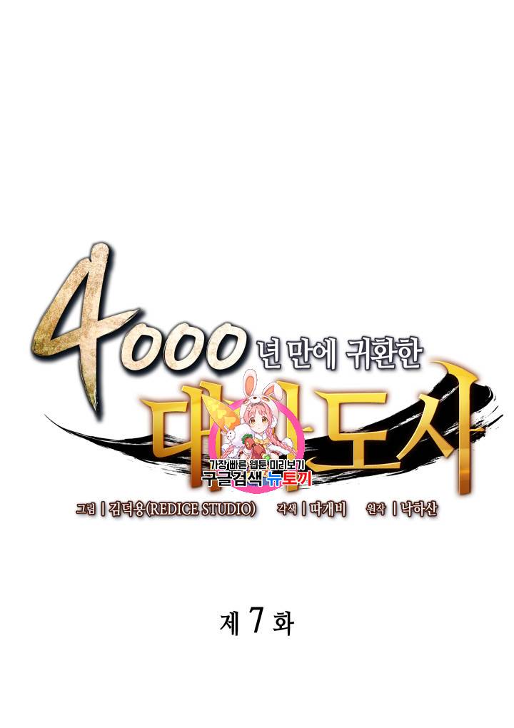 4000년 만에 귀환한 대마도사 7화 1