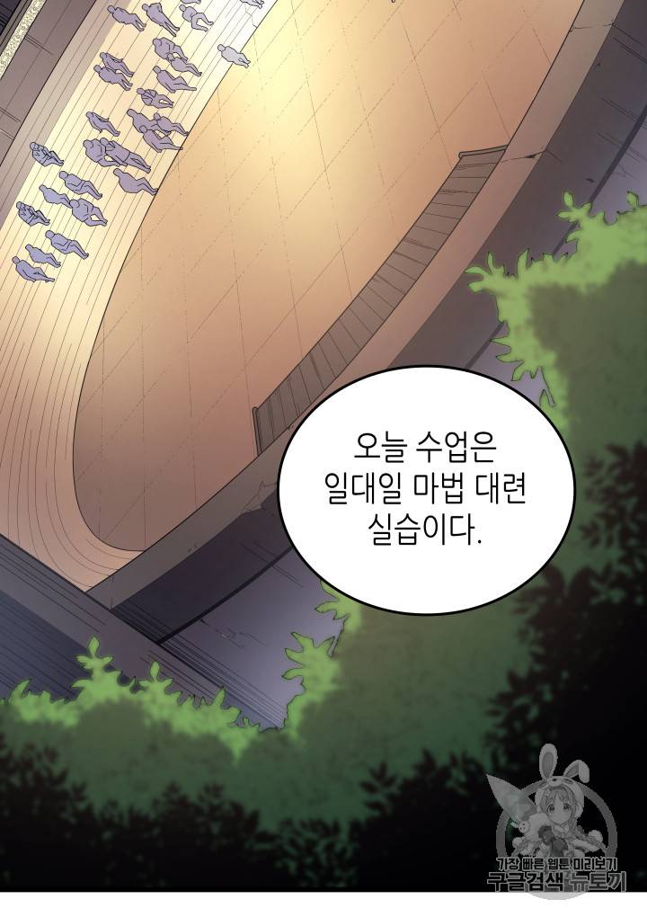 4000년 만에 귀환한 대마도사 7화 3