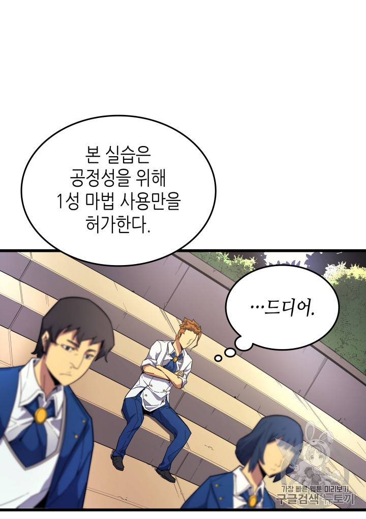 4000년 만에 귀환한 대마도사 7화 4