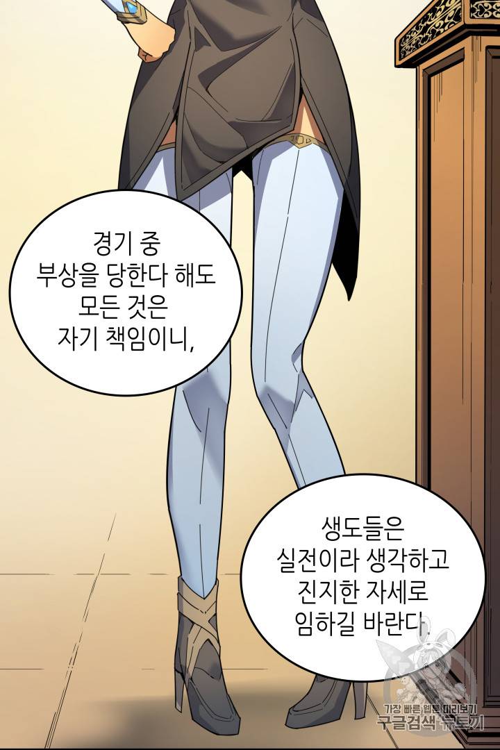 4000년 만에 귀환한 대마도사 7화 9