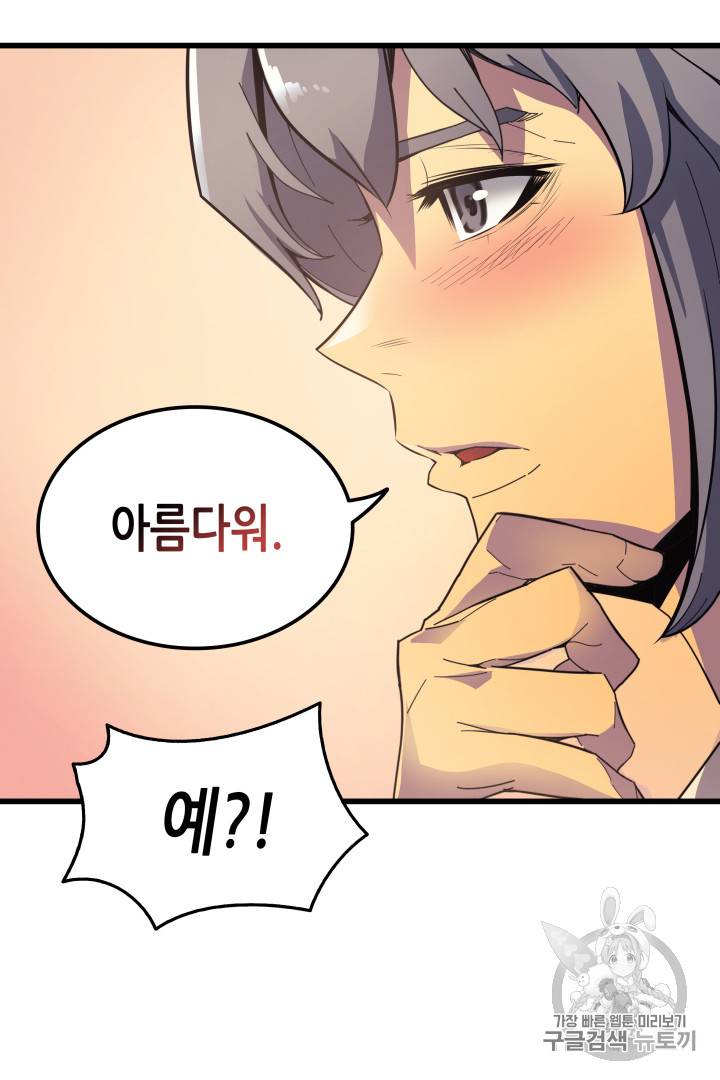 4000년 만에 귀환한 대마도사 7화 12