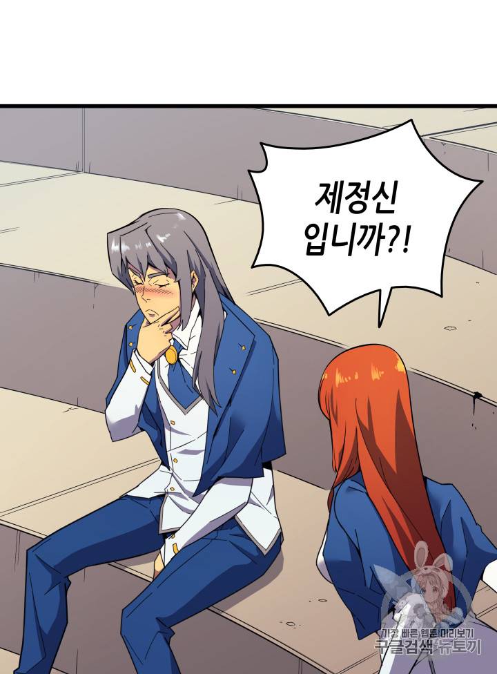 4000년 만에 귀환한 대마도사 7화 13