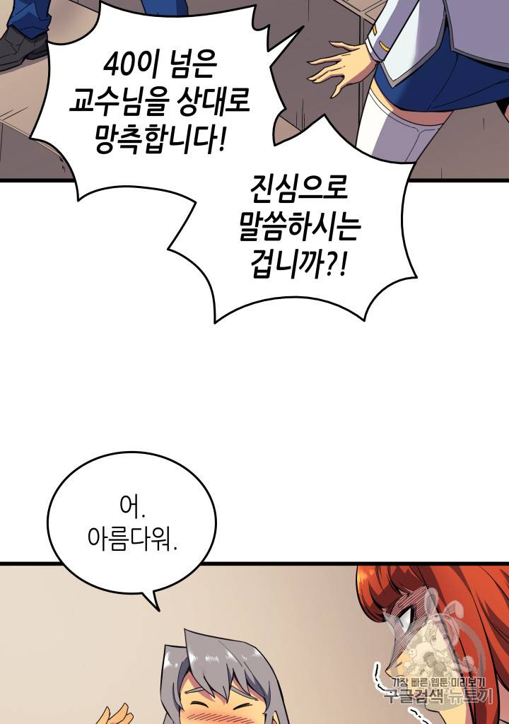 4000년 만에 귀환한 대마도사 7화 14