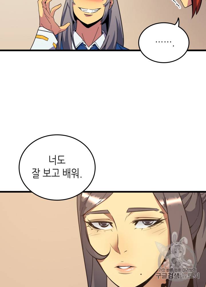 4000년 만에 귀환한 대마도사 7화 15