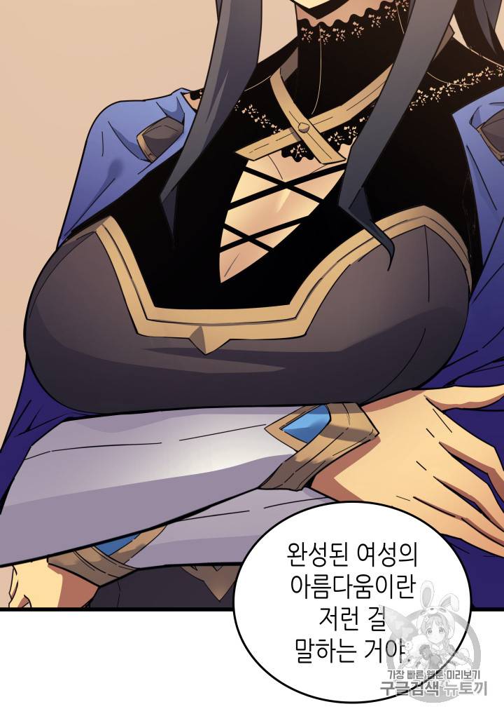 4000년 만에 귀환한 대마도사 7화 16