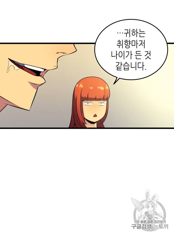 4000년 만에 귀환한 대마도사 7화 17