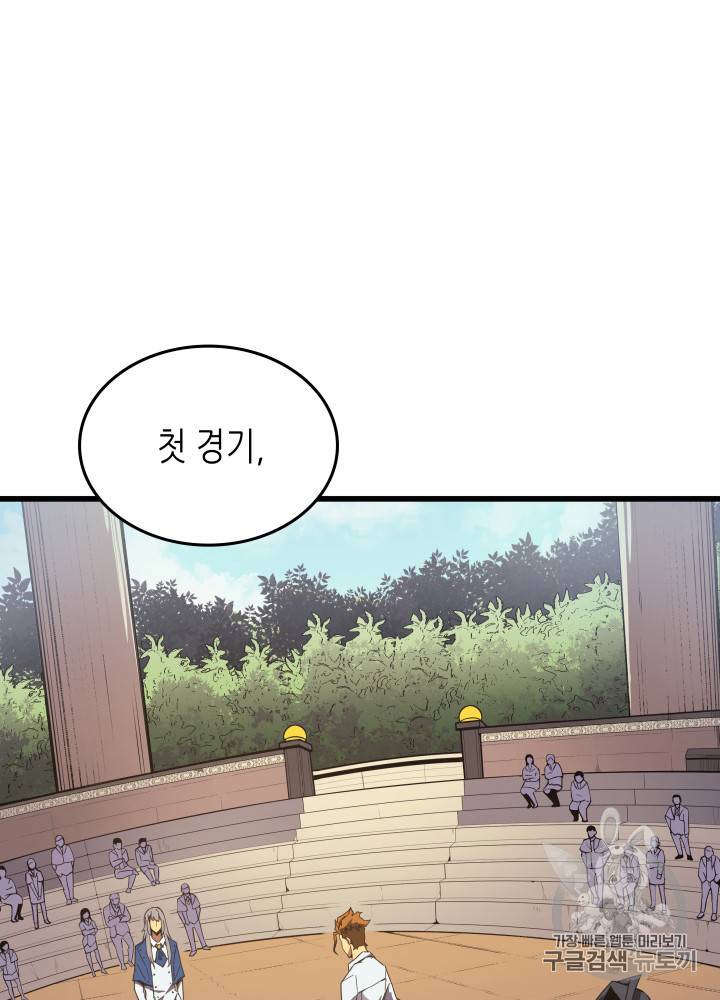 4000년 만에 귀환한 대마도사 7화 18