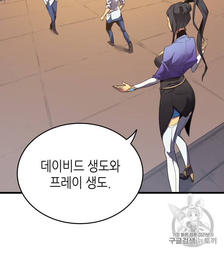 4000년 만에 귀환한 대마도사 7화 19