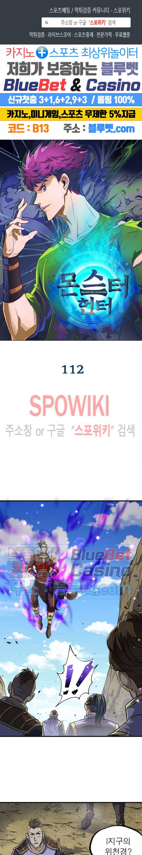 몬스터헌터 112화 1