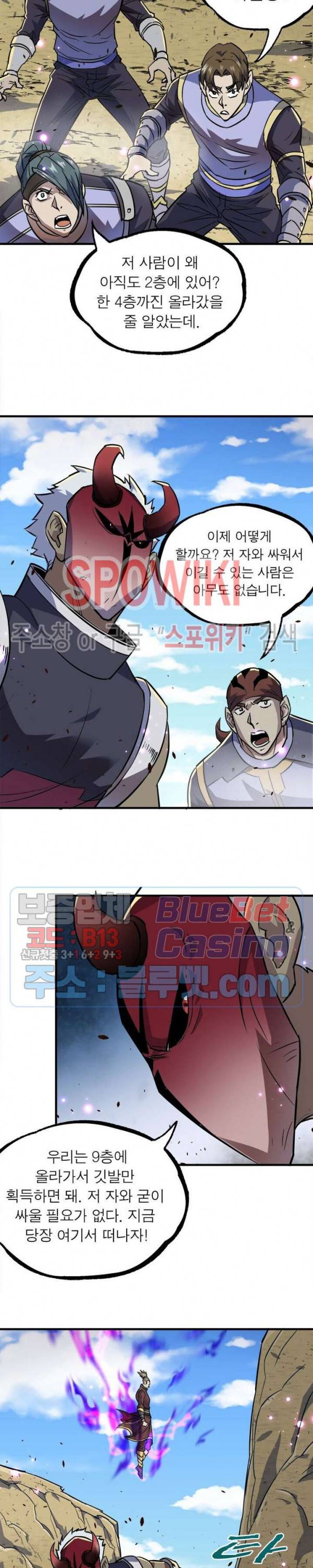 몬스터헌터 112화 2