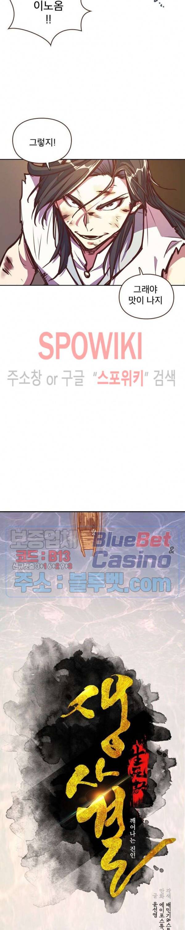 생사결 : 깨어나는 진인 17화 3