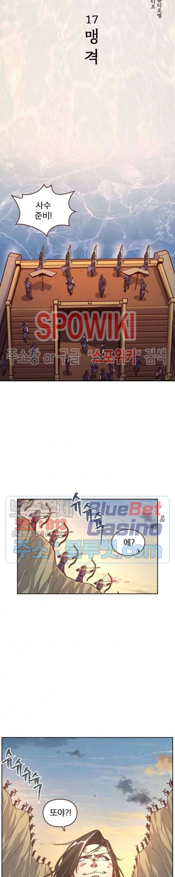 생사결 : 깨어나는 진인 17화 4