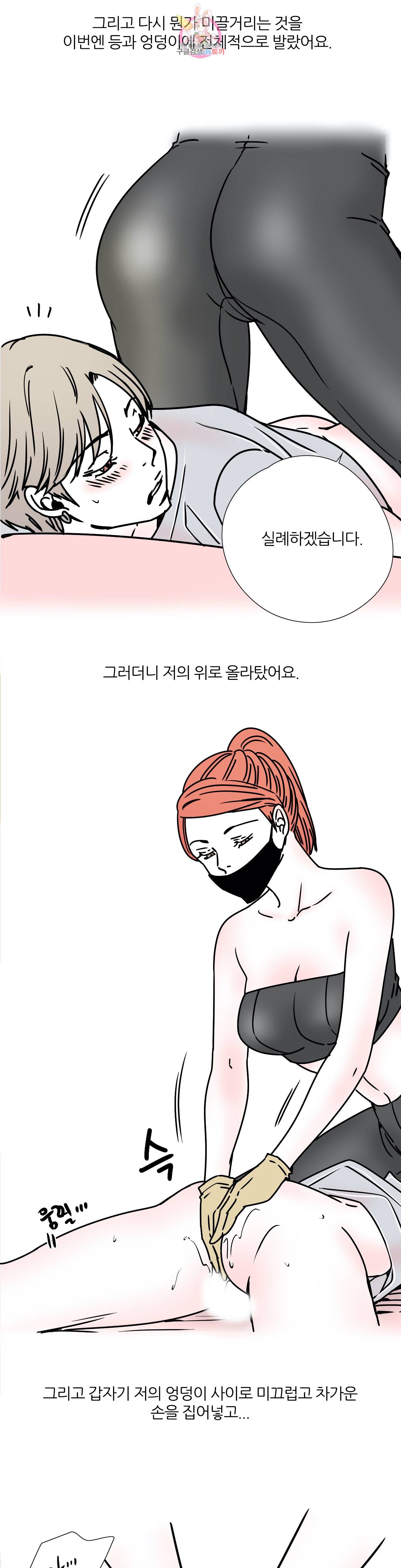 하고 싶게 21화 3