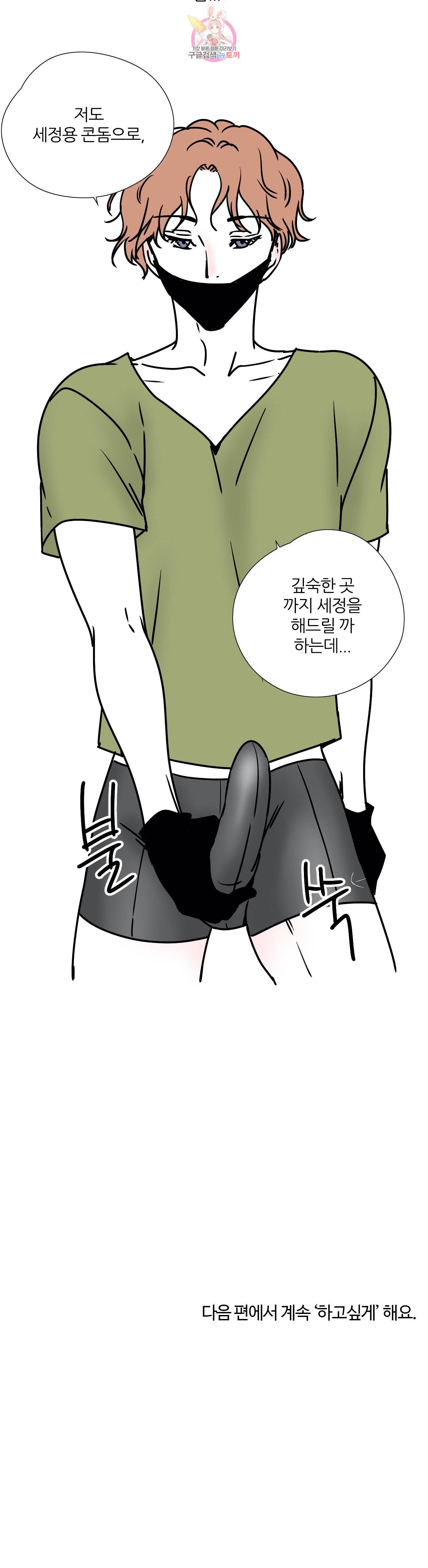 하고 싶게 21화 14
