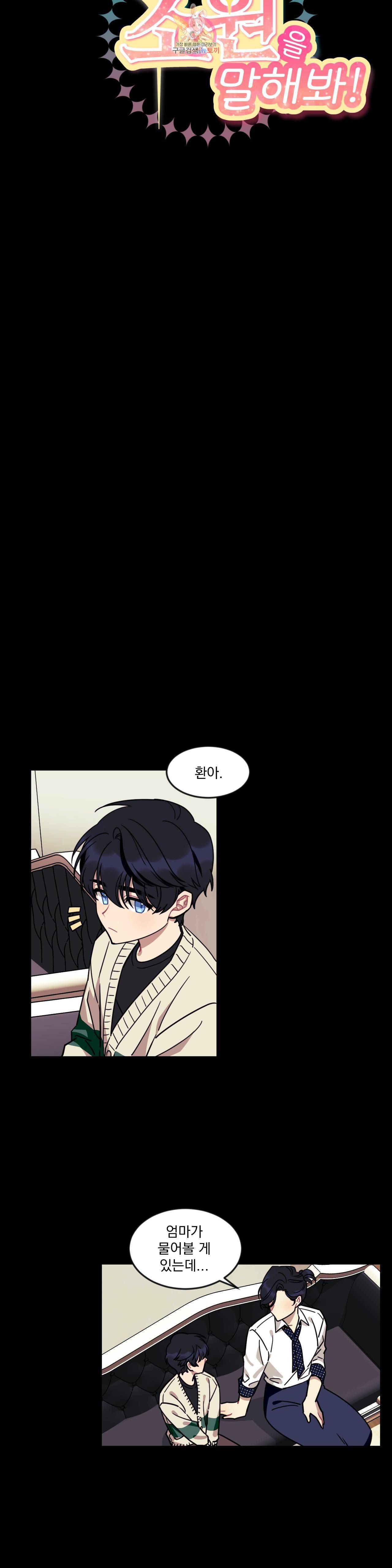 소원을 말해봐! 11화 7