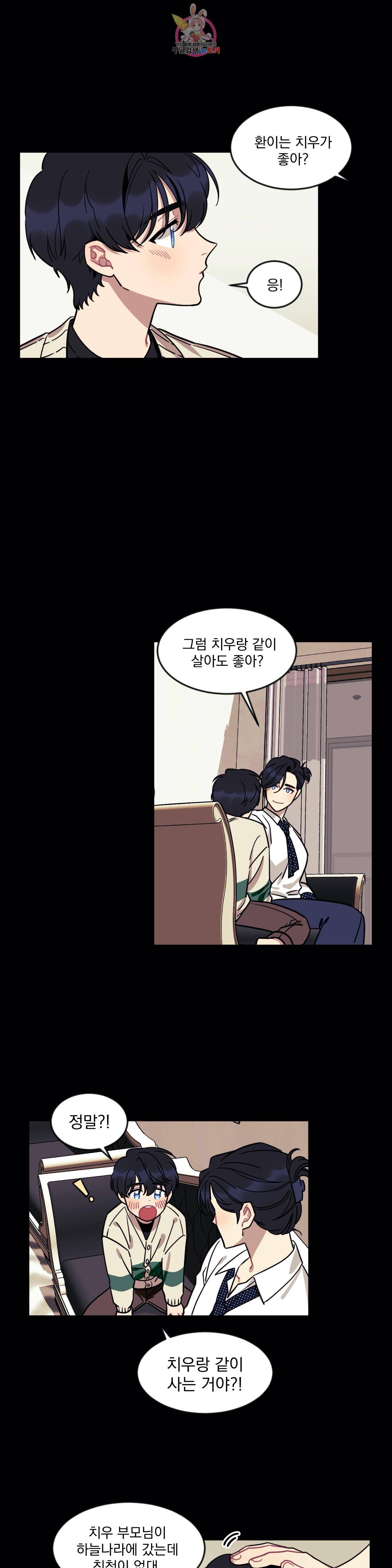 소원을 말해봐! 11화 8