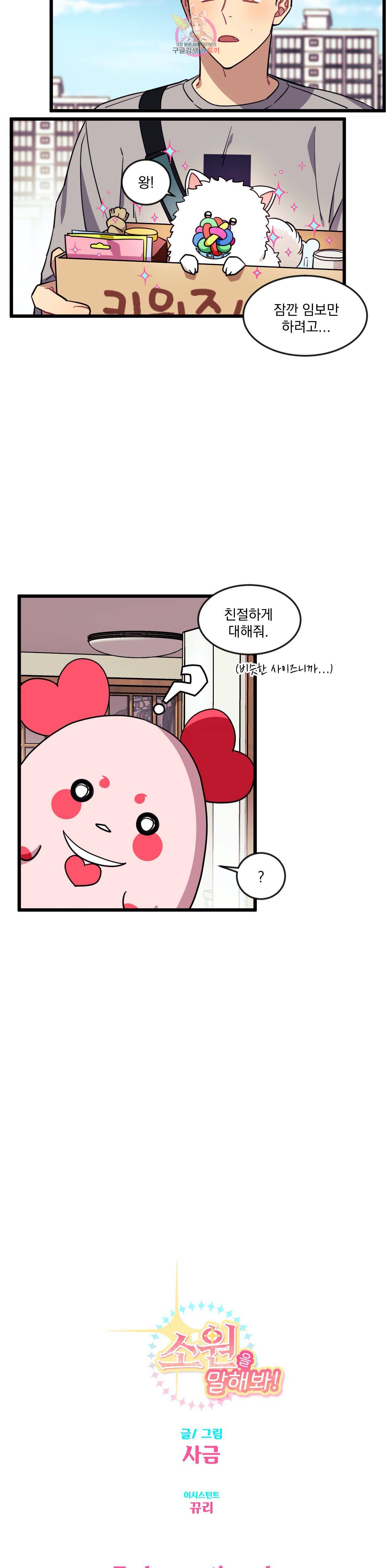 소원을 말해봐! 11화 26