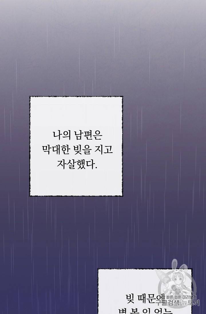 악녀는 모래시계를 되돌린다 28화 3