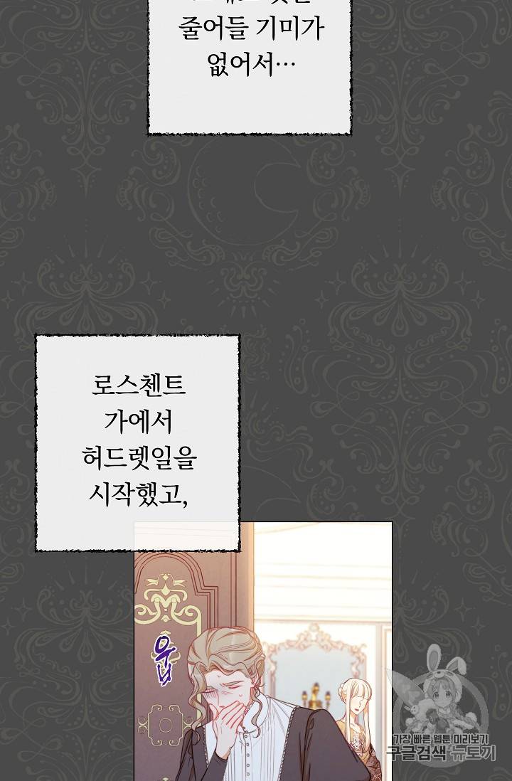 악녀는 모래시계를 되돌린다 28화 5