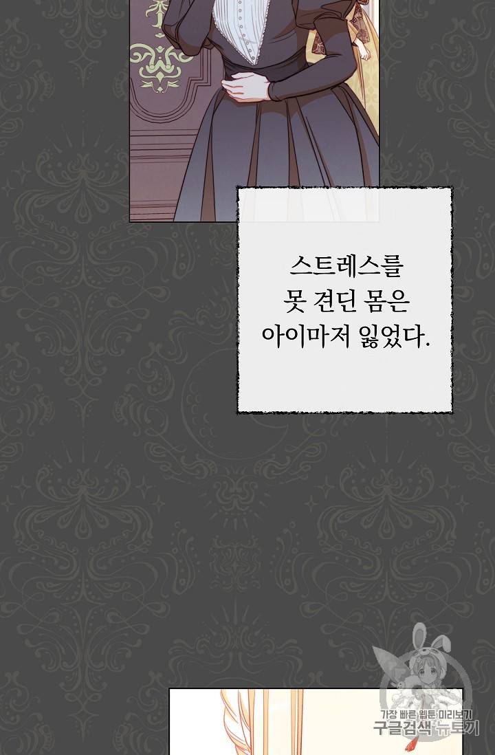 악녀는 모래시계를 되돌린다 28화 6