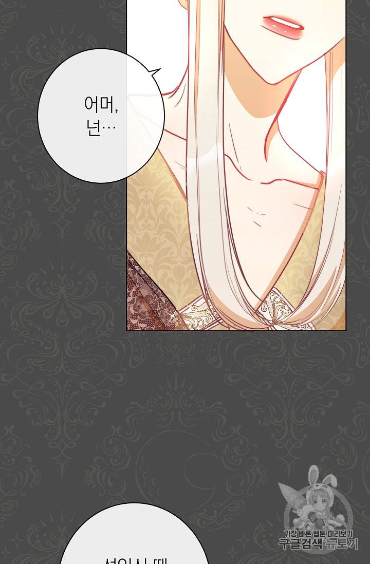 악녀는 모래시계를 되돌린다 28화 7