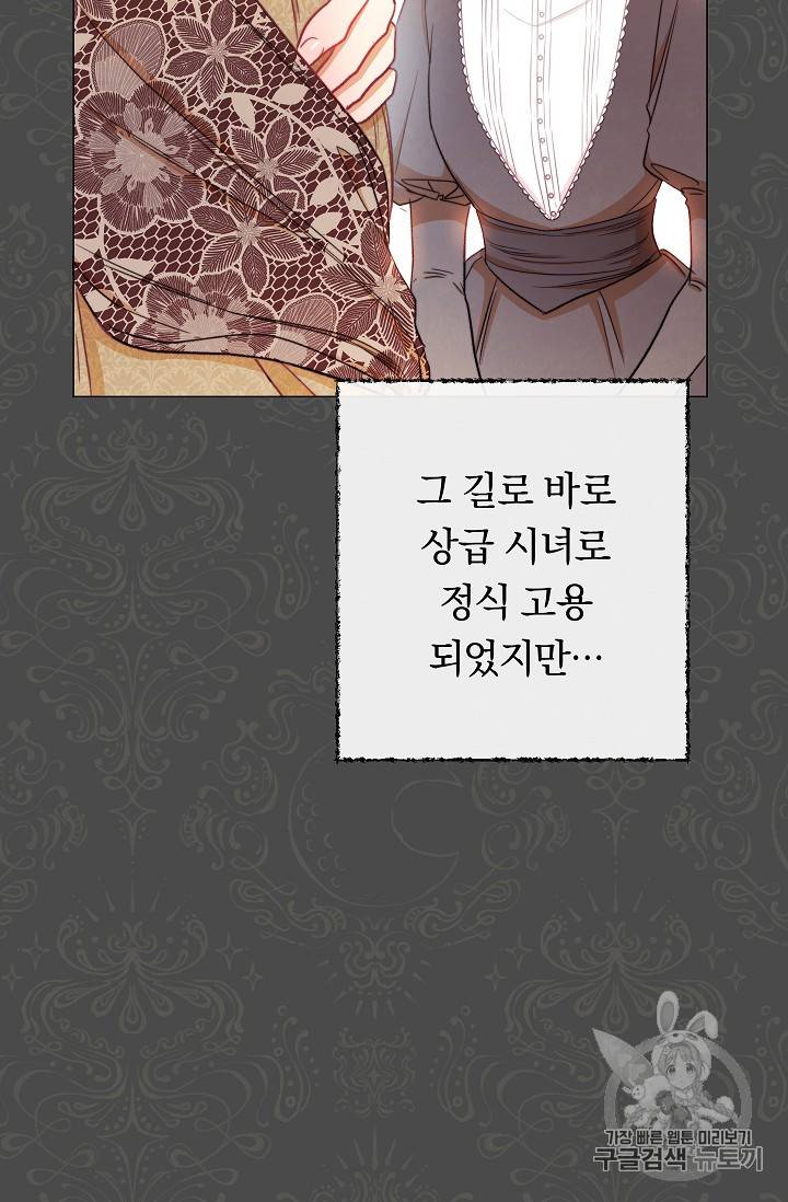 악녀는 모래시계를 되돌린다 28화 11