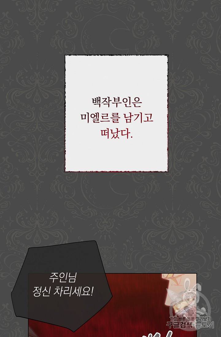 악녀는 모래시계를 되돌린다 28화 12