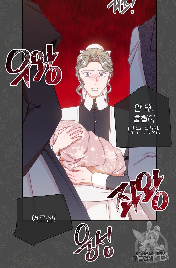 악녀는 모래시계를 되돌린다 28화 13