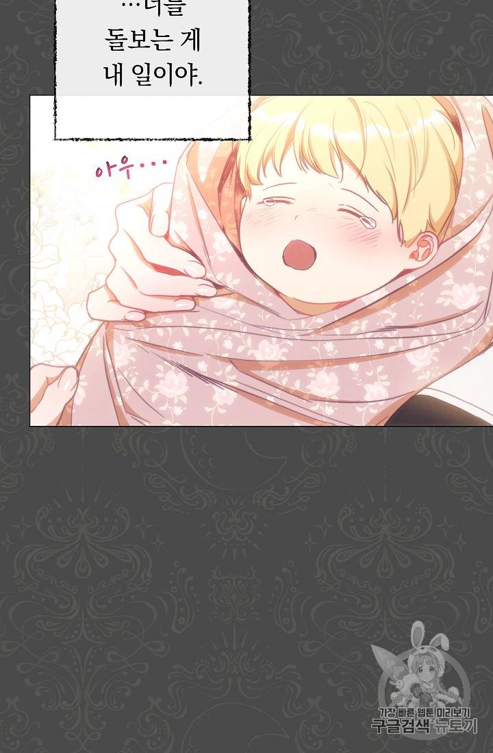 악녀는 모래시계를 되돌린다 28화 15