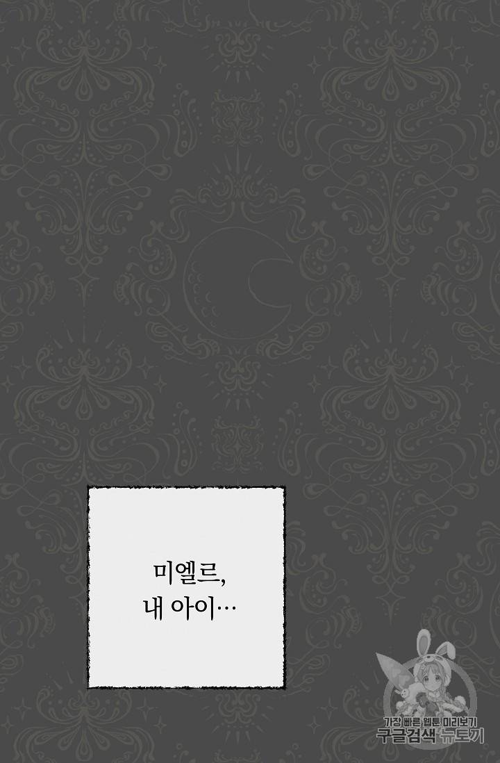 악녀는 모래시계를 되돌린다 28화 16