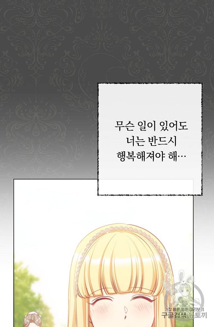 악녀는 모래시계를 되돌린다 28화 17
