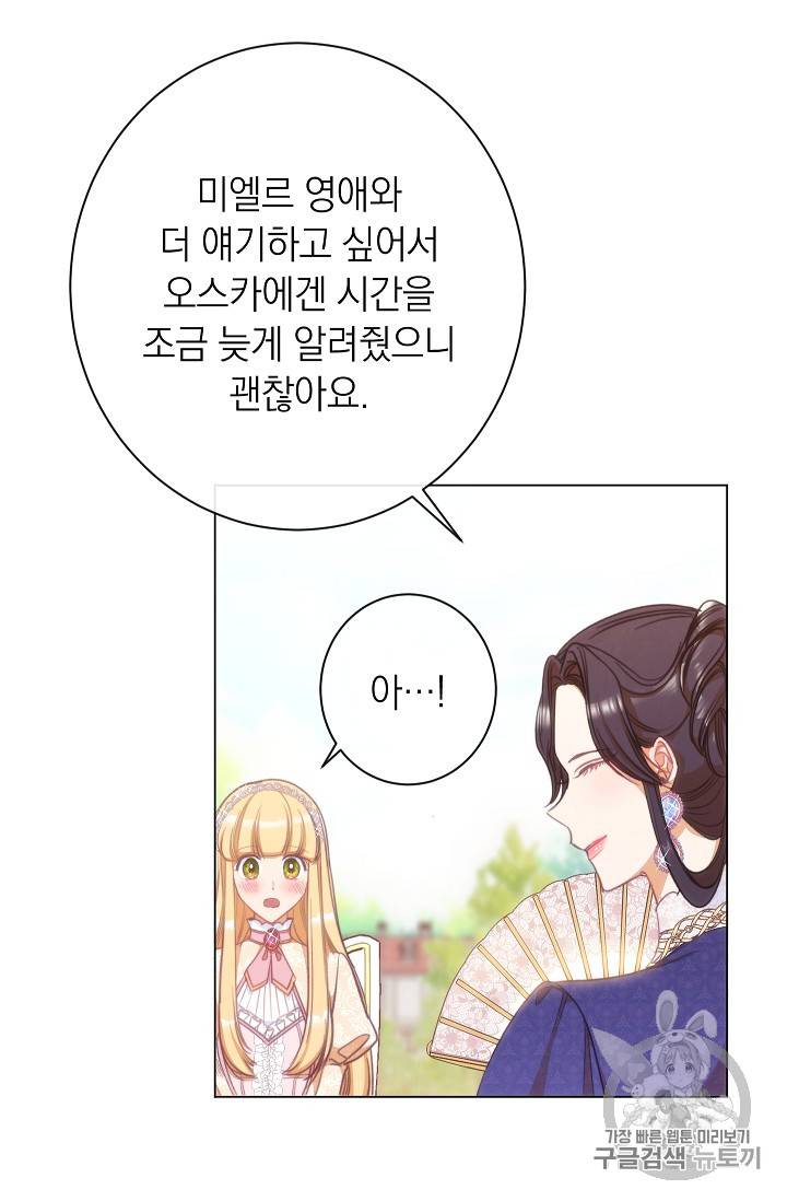 악녀는 모래시계를 되돌린다 28화 21