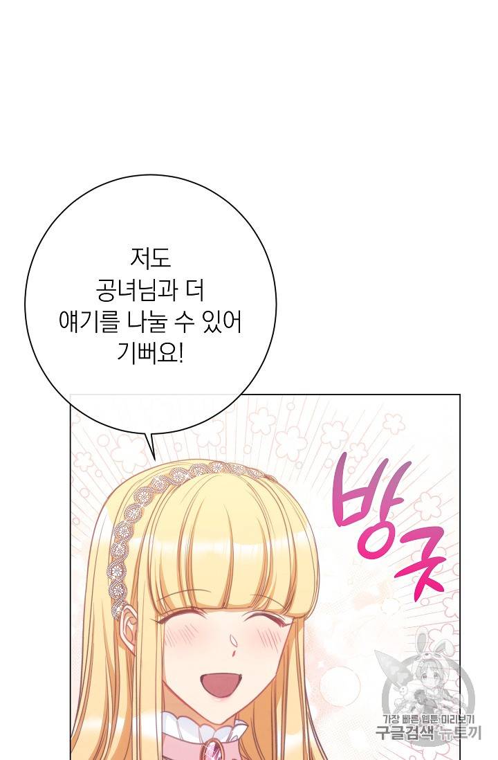 악녀는 모래시계를 되돌린다 28화 22