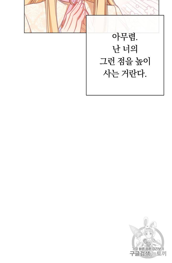 악녀는 모래시계를 되돌린다 28화 23