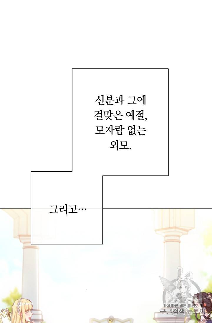 악녀는 모래시계를 되돌린다 28화 24