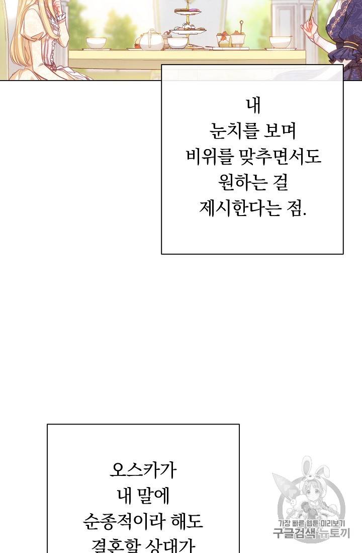악녀는 모래시계를 되돌린다 28화 25