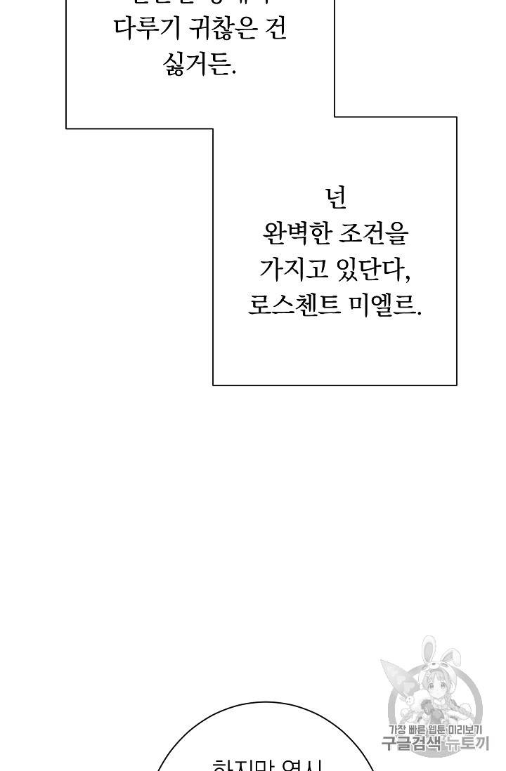 악녀는 모래시계를 되돌린다 28화 26