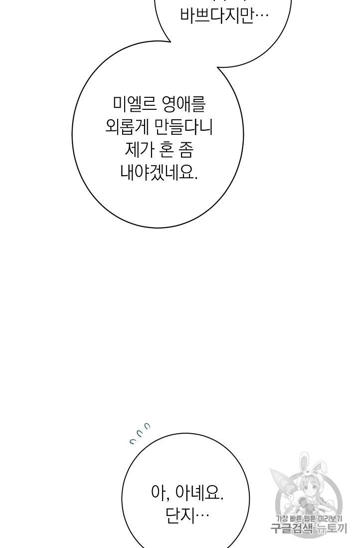 악녀는 모래시계를 되돌린다 28화 28