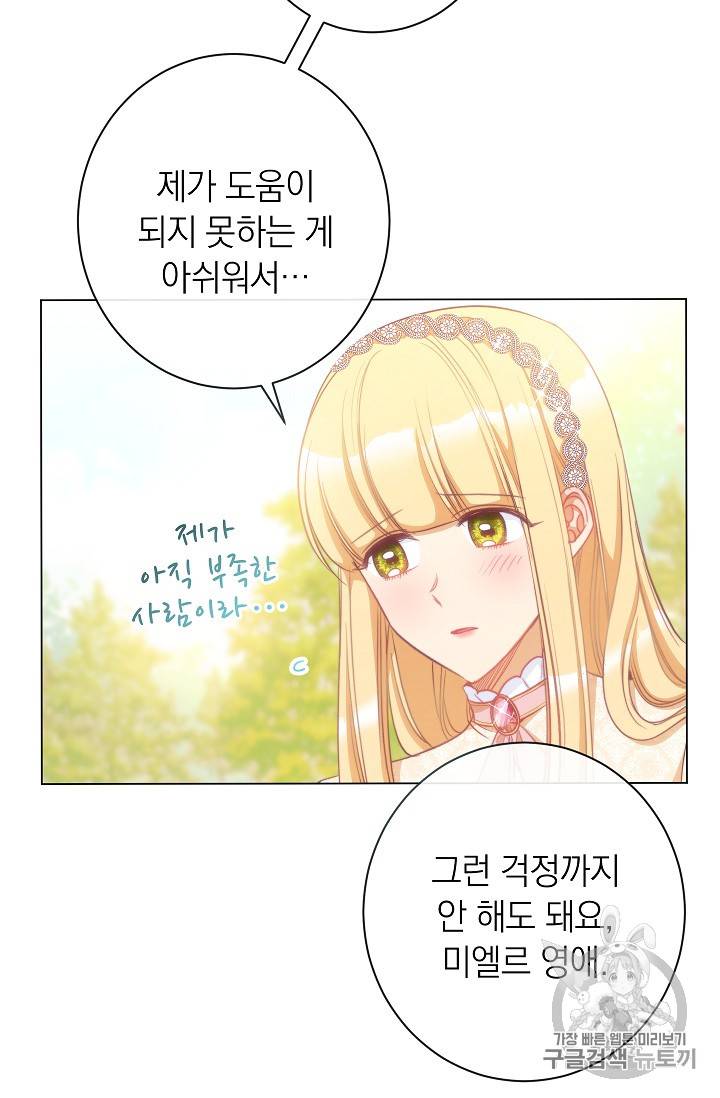 악녀는 모래시계를 되돌린다 28화 29