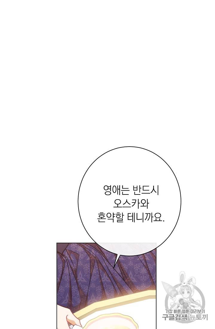 악녀는 모래시계를 되돌린다 28화 30